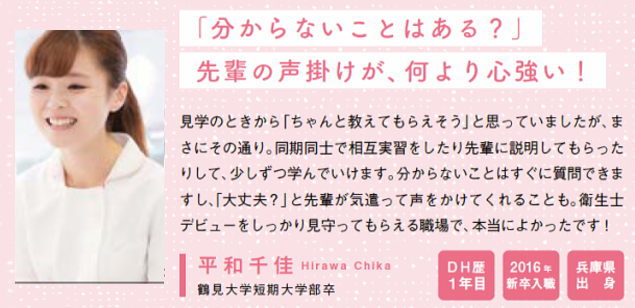 歯科衛生士 平和千佳